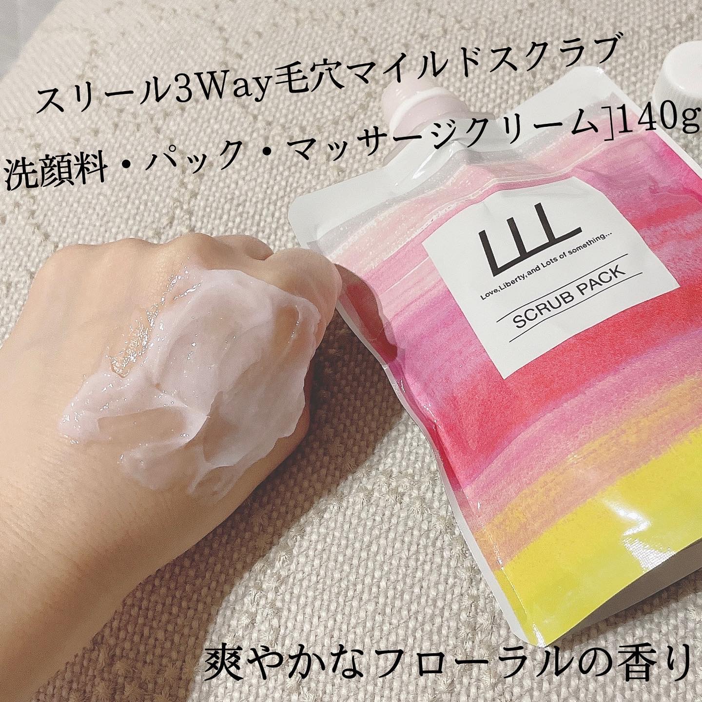 3Way毛穴マイルドスクラブ/LLL/スクラブ・ゴマージュを使ったクチコミ（2枚目）