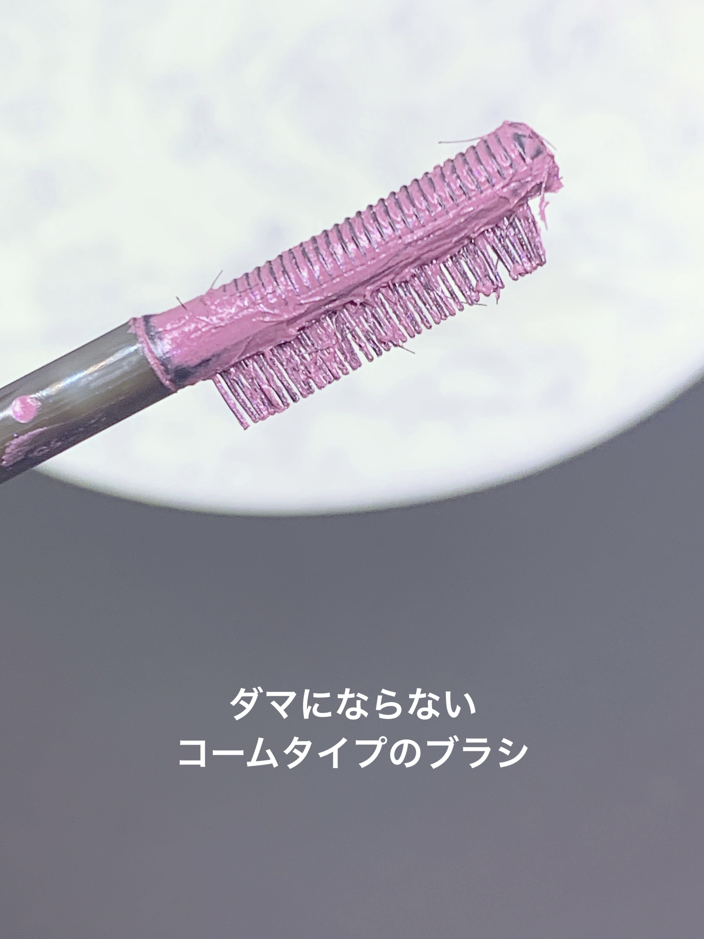 エテュセ アイエディション（マスカラベース）LE 03.ミスティライラック/ettusais/マスカラ下地を使ったクチコミ（2枚目）