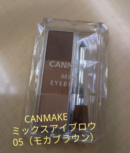 ミックスアイブロウ 06 ハニーブラウン/キャンメイク/パウダーアイブロウを使ったクチコミ(1枚目)