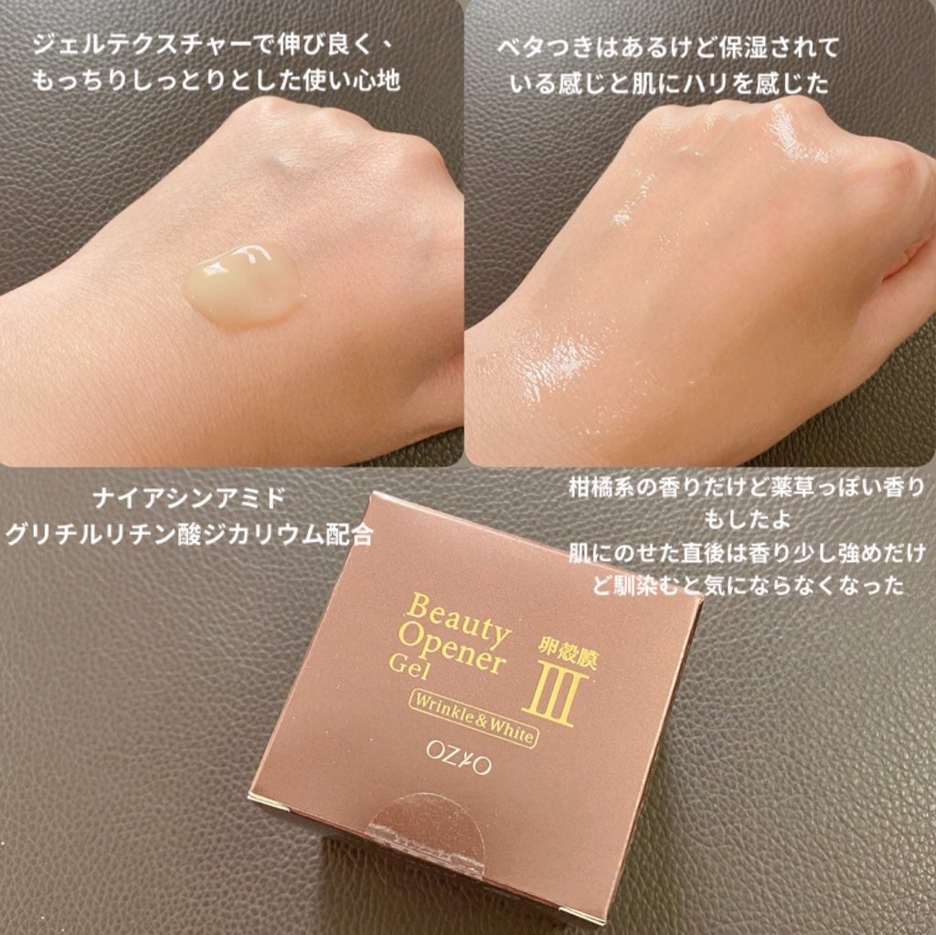 ビューティーオープナージェル リンクル&ホワイト/オージオ/美容液を使ったクチコミ(2枚目)