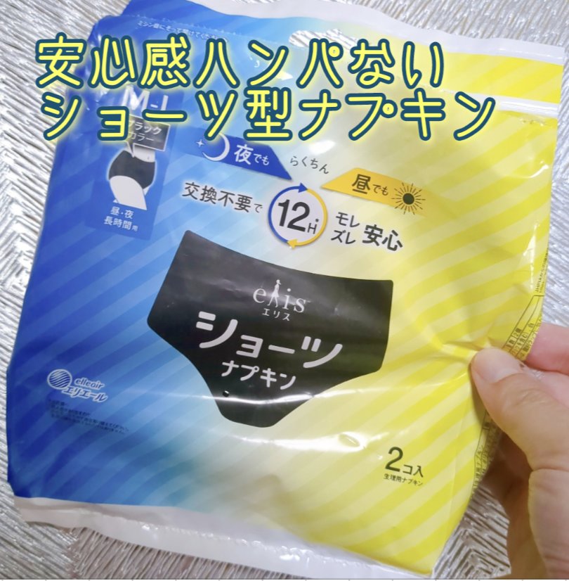 ナリス ショーツナプキン/エリエール/ナプキンを使ったクチコミ（1枚目）