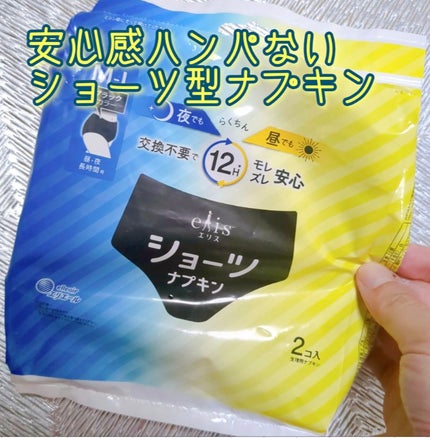 ナリス ショーツナプキン/エリエール/ナプキンを使ったクチコミ(1枚目)
