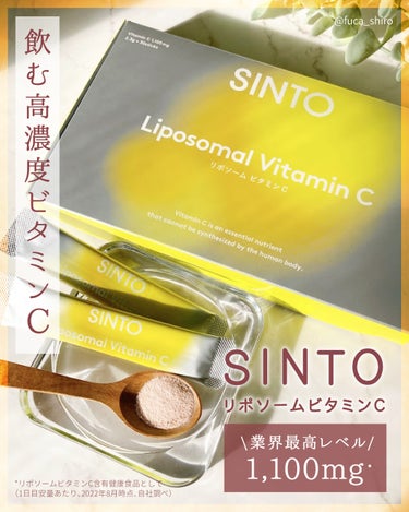 SINTO リポソーム ビタミンCのクチコミ「＼飲む“高濃度”ビタミンC／

SINTO
リポソームビタミンC
￥1,980（定期初回価格）.....」（1枚目）