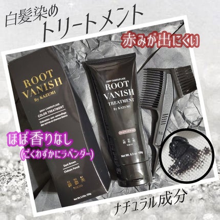 ROOT VANISH 白髪染めカラーシャンプー/ トリートメント/綺和美/市販シャンプーを使ったクチコミ(1枚目)