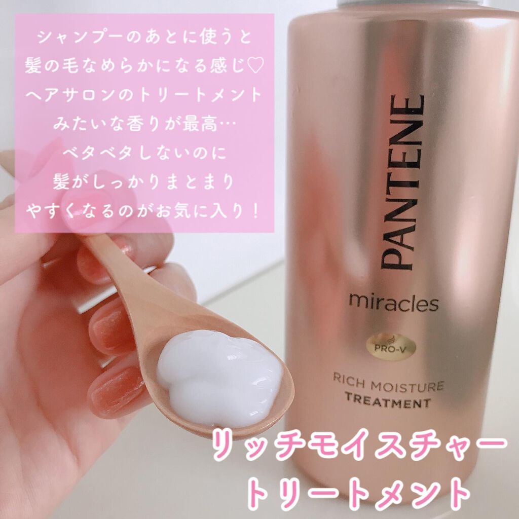 ミラクルズ リッチモイスチャー シャンプー／トリートメント シャンプーポンプ 500ml/パンテーン/市販シャンプーを使ったクチコミ（3枚目）