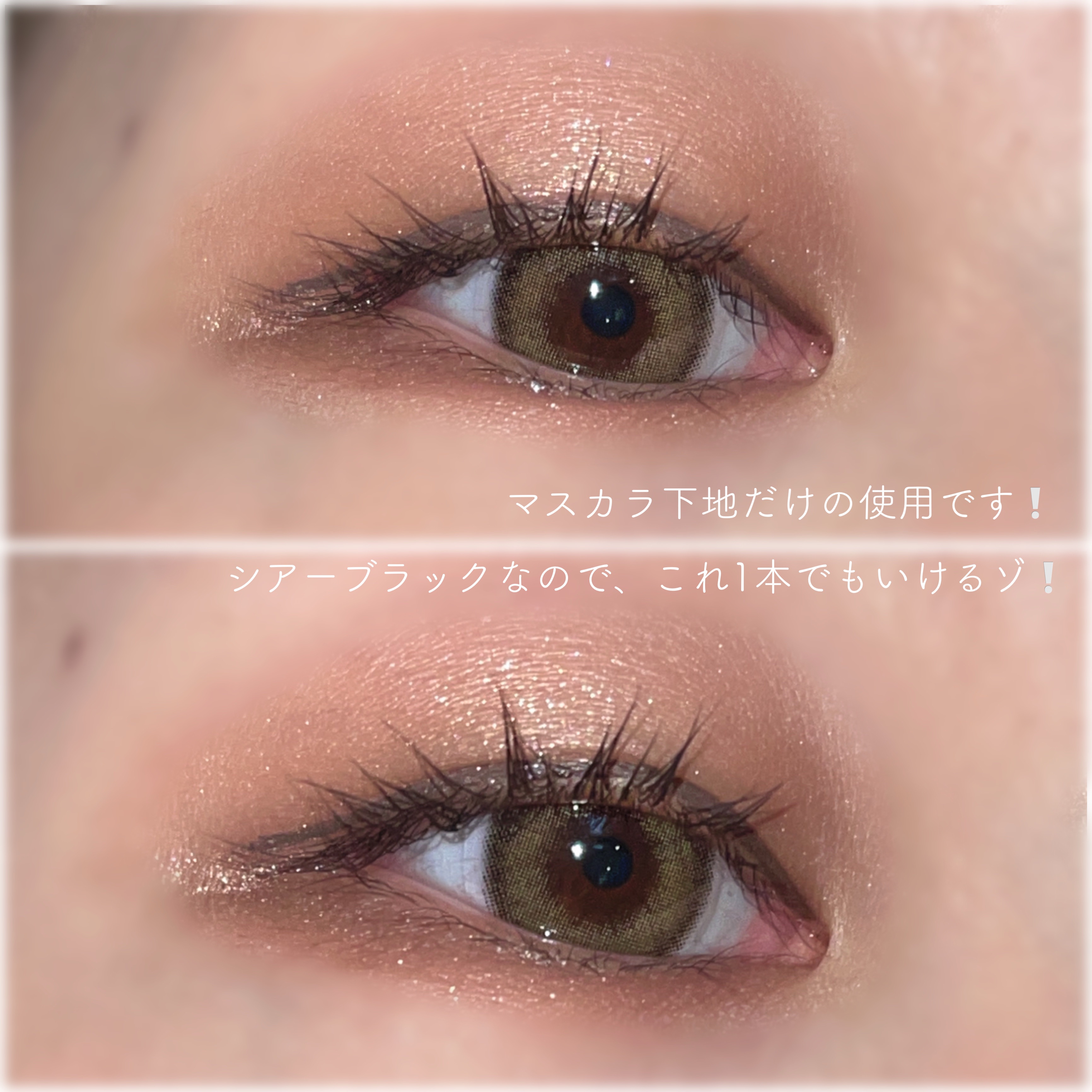 カールロックマスカラベース N/D-UP/マスカラ下地を使ったクチコミ（2枚目）
