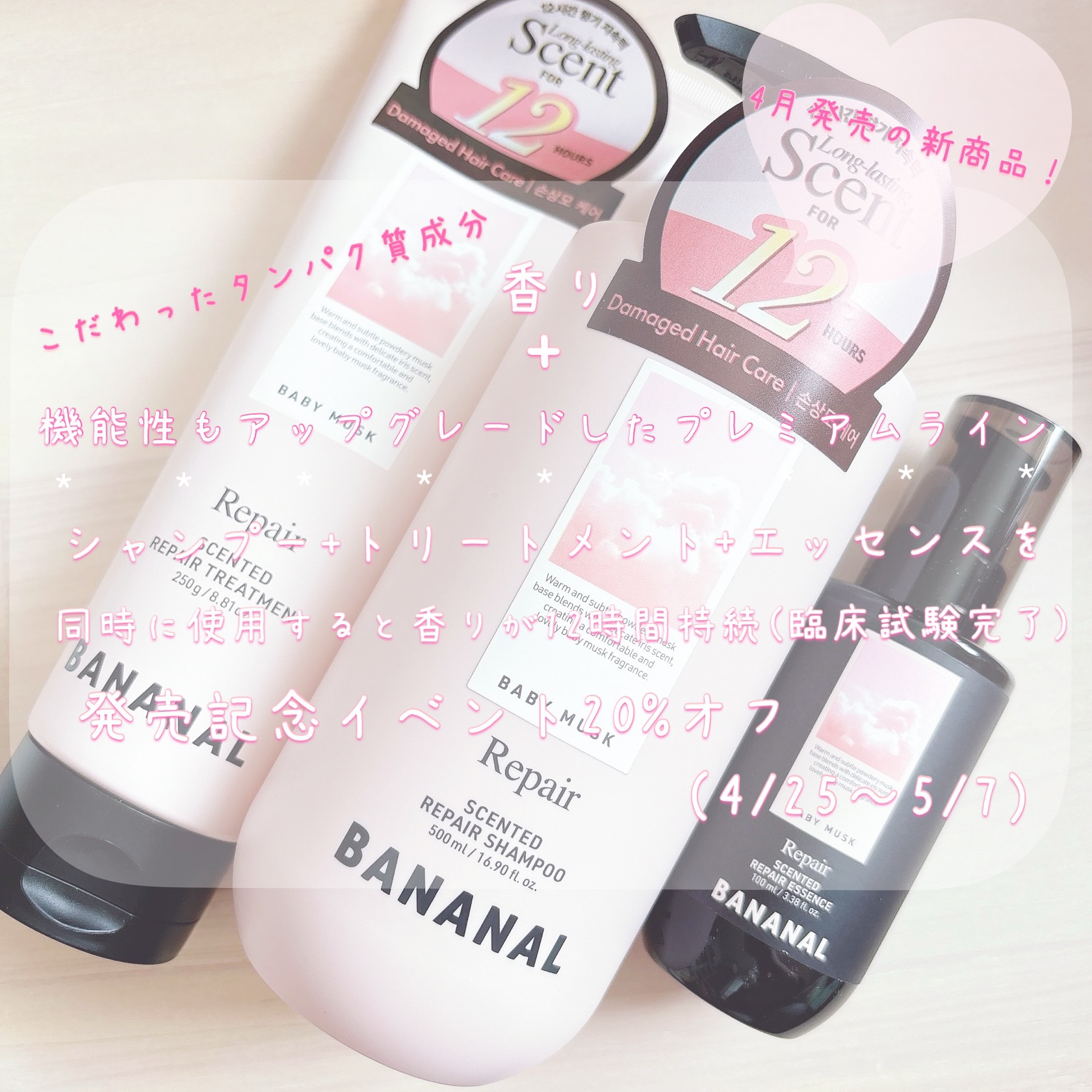 センティッドリペア3種セット/BANANAL/その他キットセットを使ったクチコミ（2枚目）
