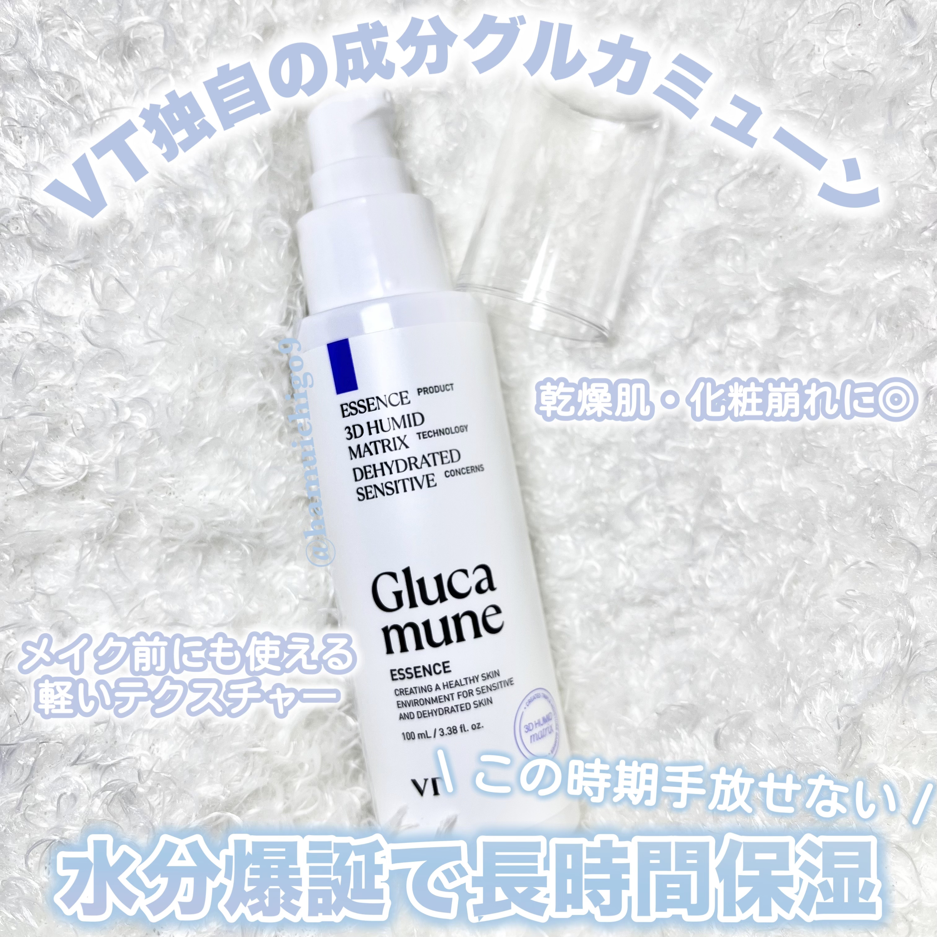 グルカミューンエッセンス /VT/美容液を使ったクチコミ（2枚目）