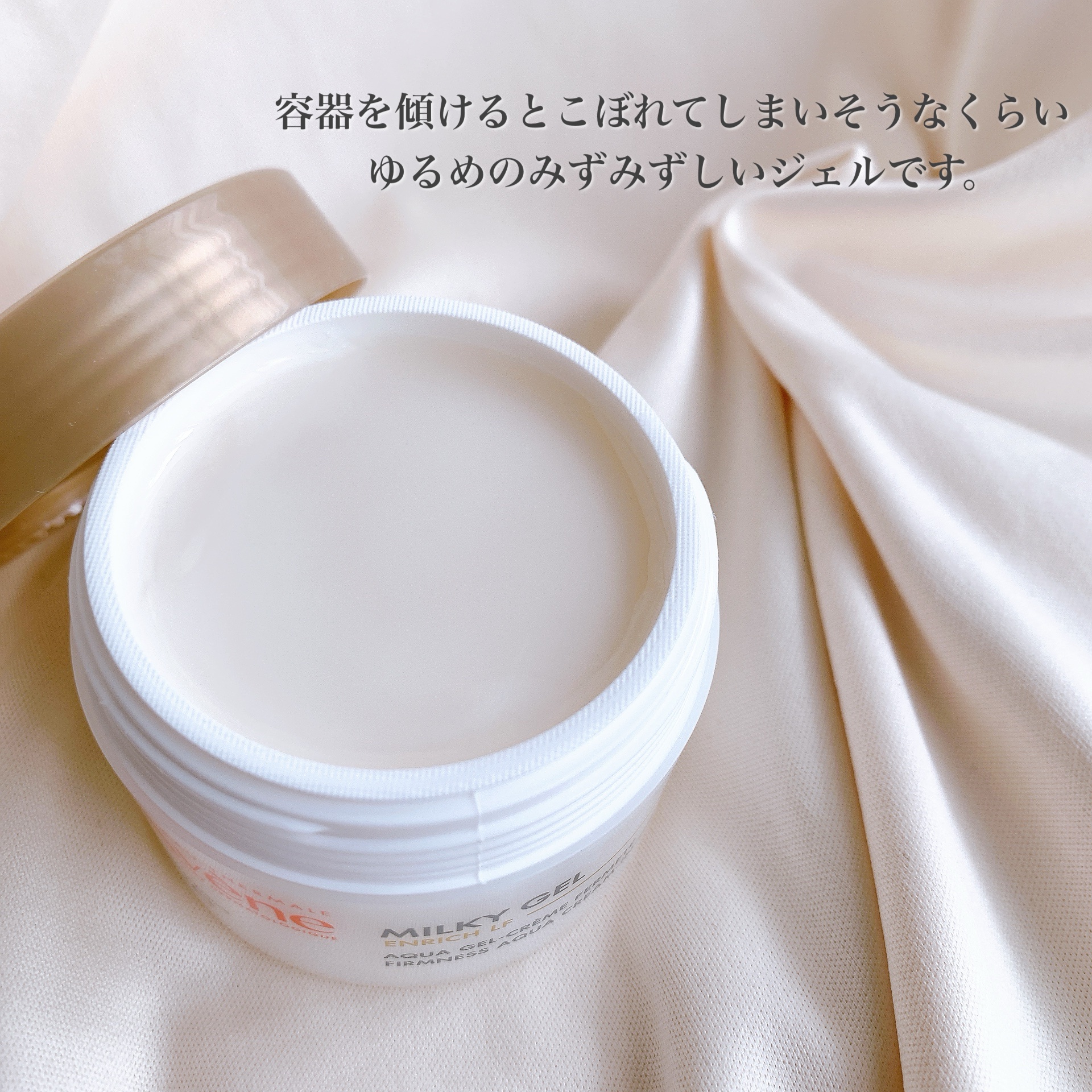 ミルキージェル エンリッチ LF/アベンヌ/フェイスクリームを使ったクチコミ（2枚目）