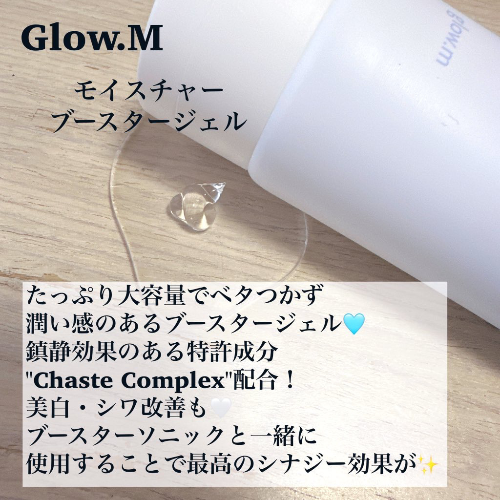 ブースターソニック/Glow.M/美顔器・マッサージを使ったクチコミ（3枚目）