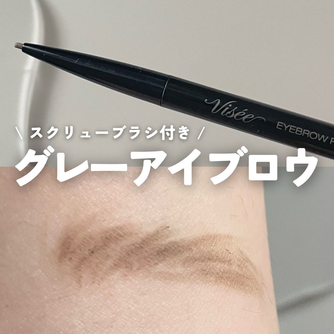リシェ アイブロウペンシルS/Visée/アイブロウペンシルを使ったクチコミ(1枚目)