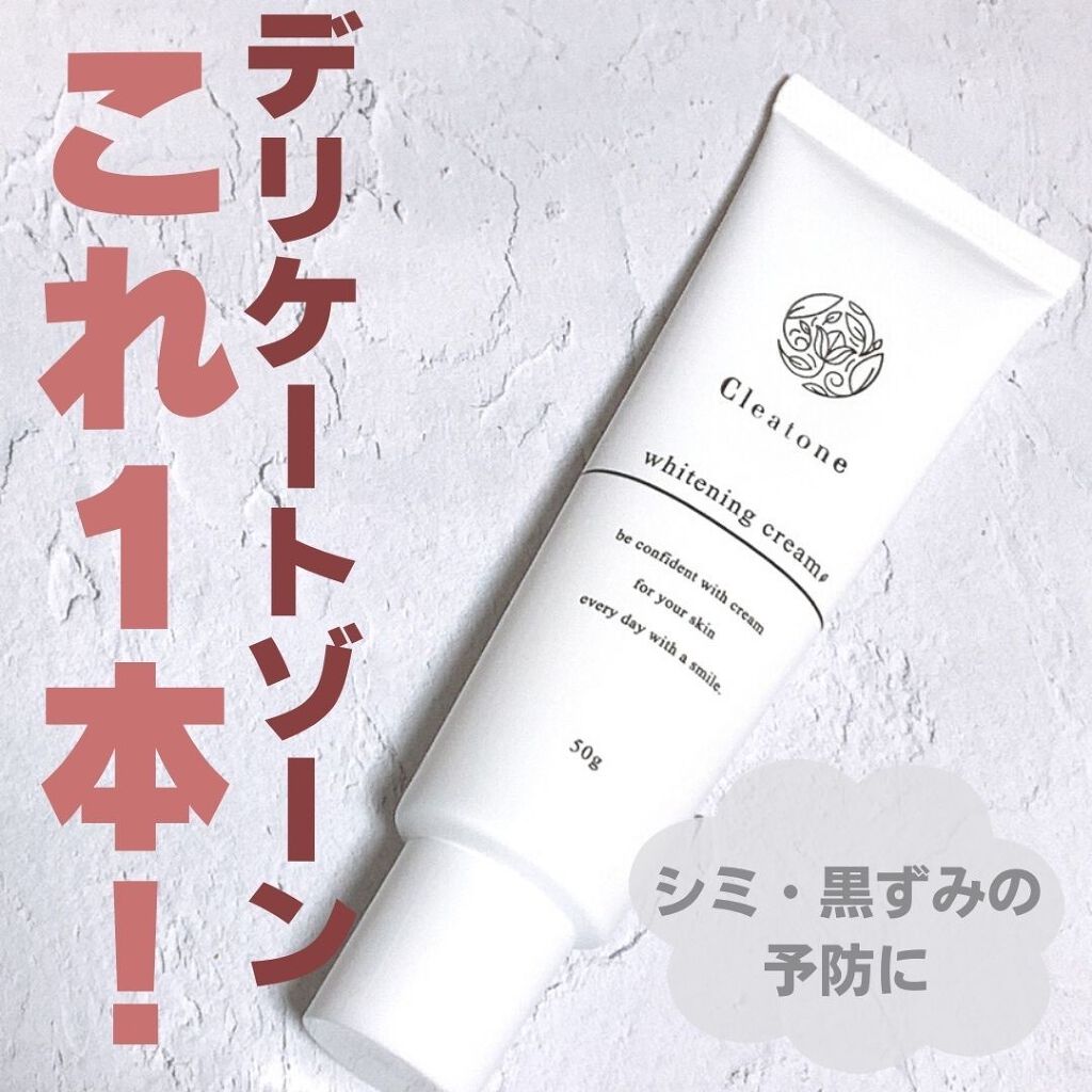 ホワイトニングクリーム/クレアトーン/ボディクリームを使ったクチコミ（1枚目）