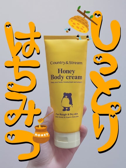 ボディクリーム HM/カントリー&ストリーム/ボディクリームを使ったクチコミ(1枚目)