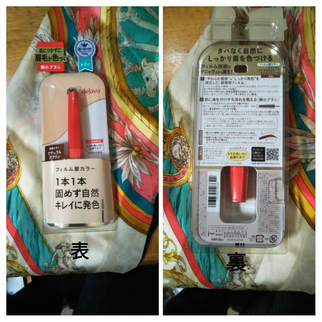 フィルム眉カラー/デジャヴュ/眉マスカラを使ったクチコミ（3枚目）