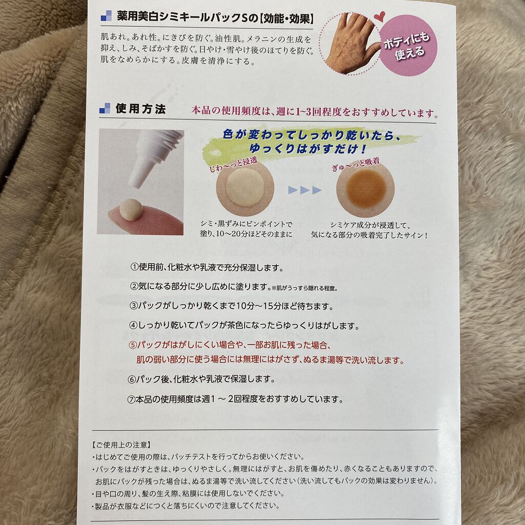 レディブラン 薬用美白ピールホワイト/シーヴァ/洗い流すパック・マスクを使ったクチコミ（3枚目）