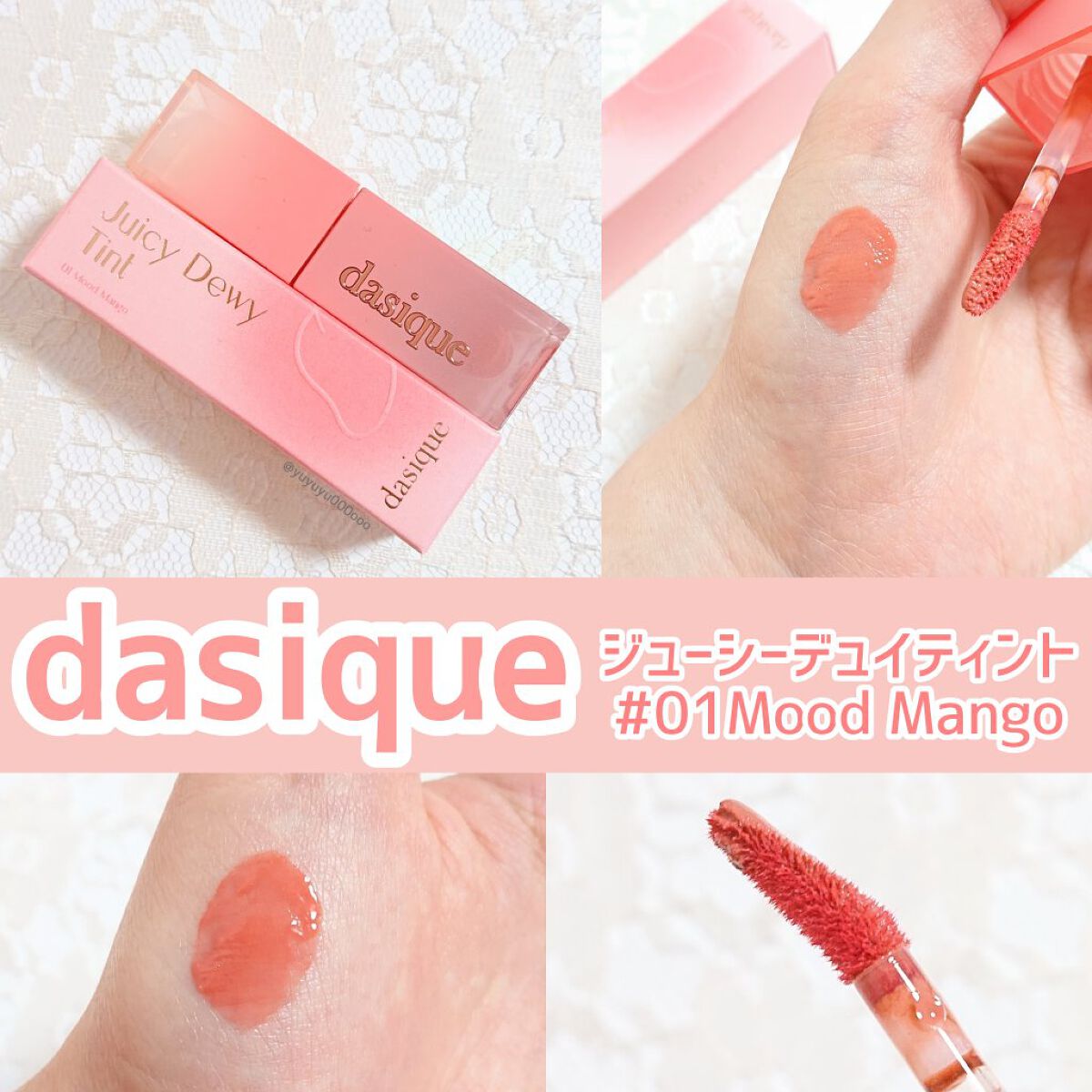 ジューシーデュイティント/dasique/リップティントを使ったクチコミ（1枚目）