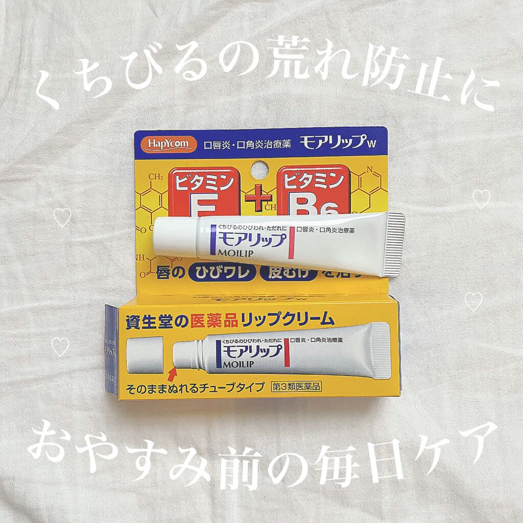 モアリップw(医薬品)/資生堂薬品/その他を使ったクチコミ(1枚目)