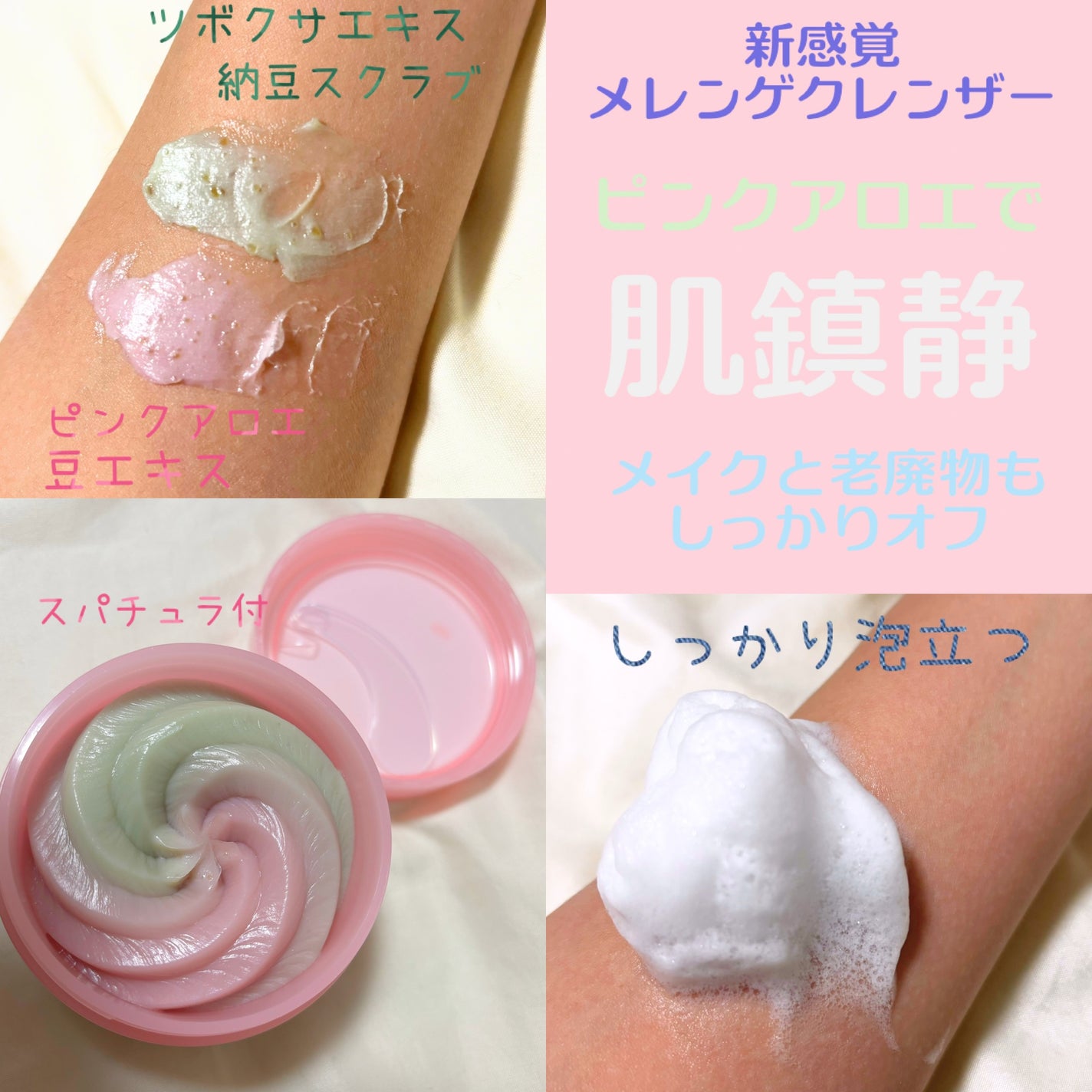 ピンクアロエメレンゲクレンザー/APRILSKIN/その他洗顔料を使ったクチコミ(2枚目)