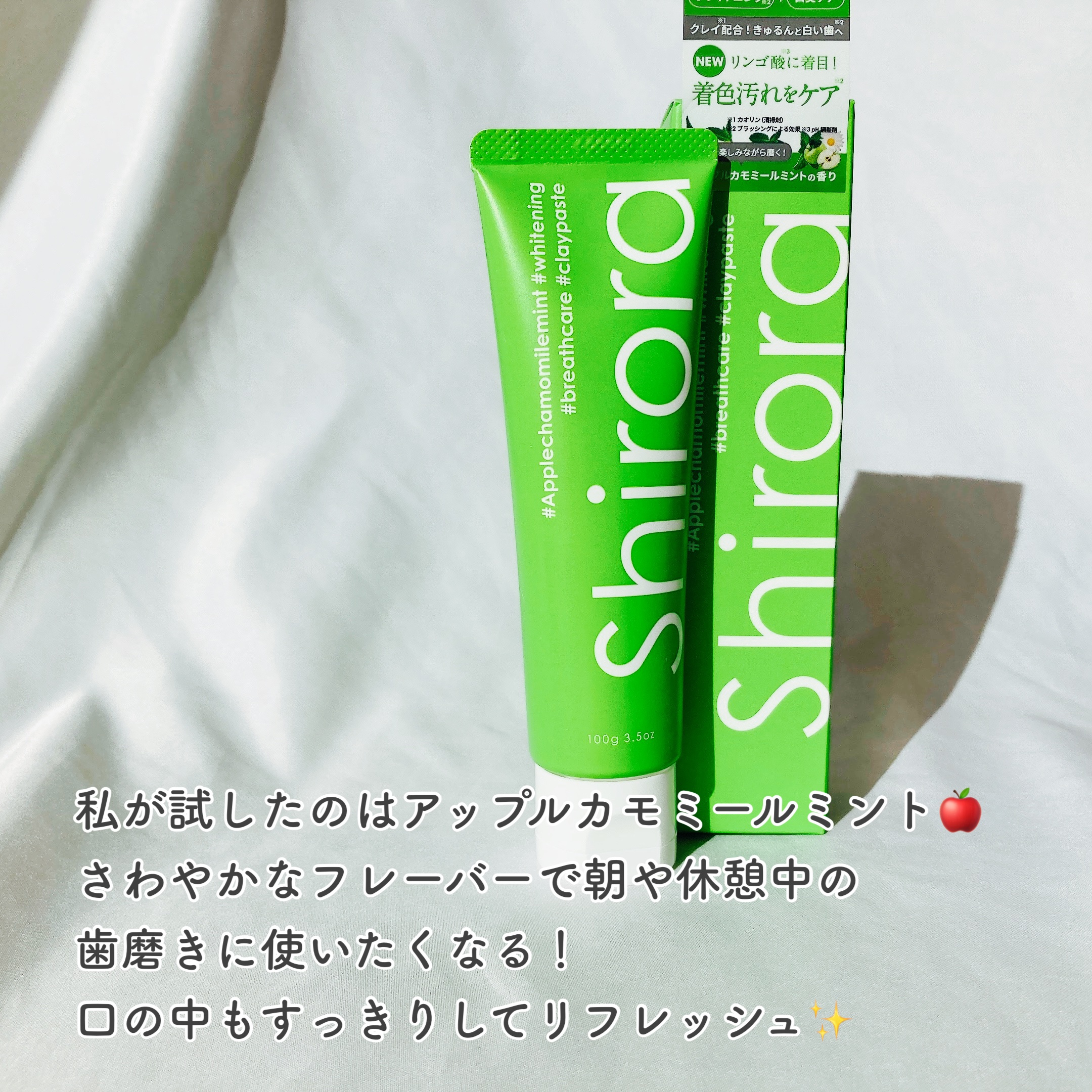 シローラクレイホワイトニング アップルカモミールミント/Shirora/歯磨き粉を使ったクチコミ（2枚目）