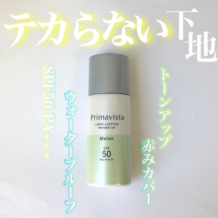 スキンプロテクトベース<皮脂くずれ防止>SPF50/プリマヴィスタ/化粧下地を使ったクチコミ(1枚目)