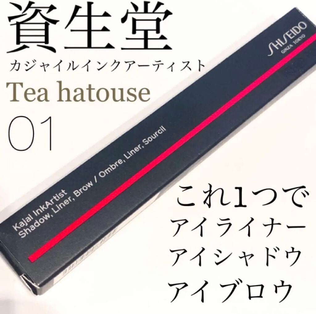 カジャルインクアーティスト/SHISEIDO/スティックアイシャドウを使ったクチコミ(1枚目)
