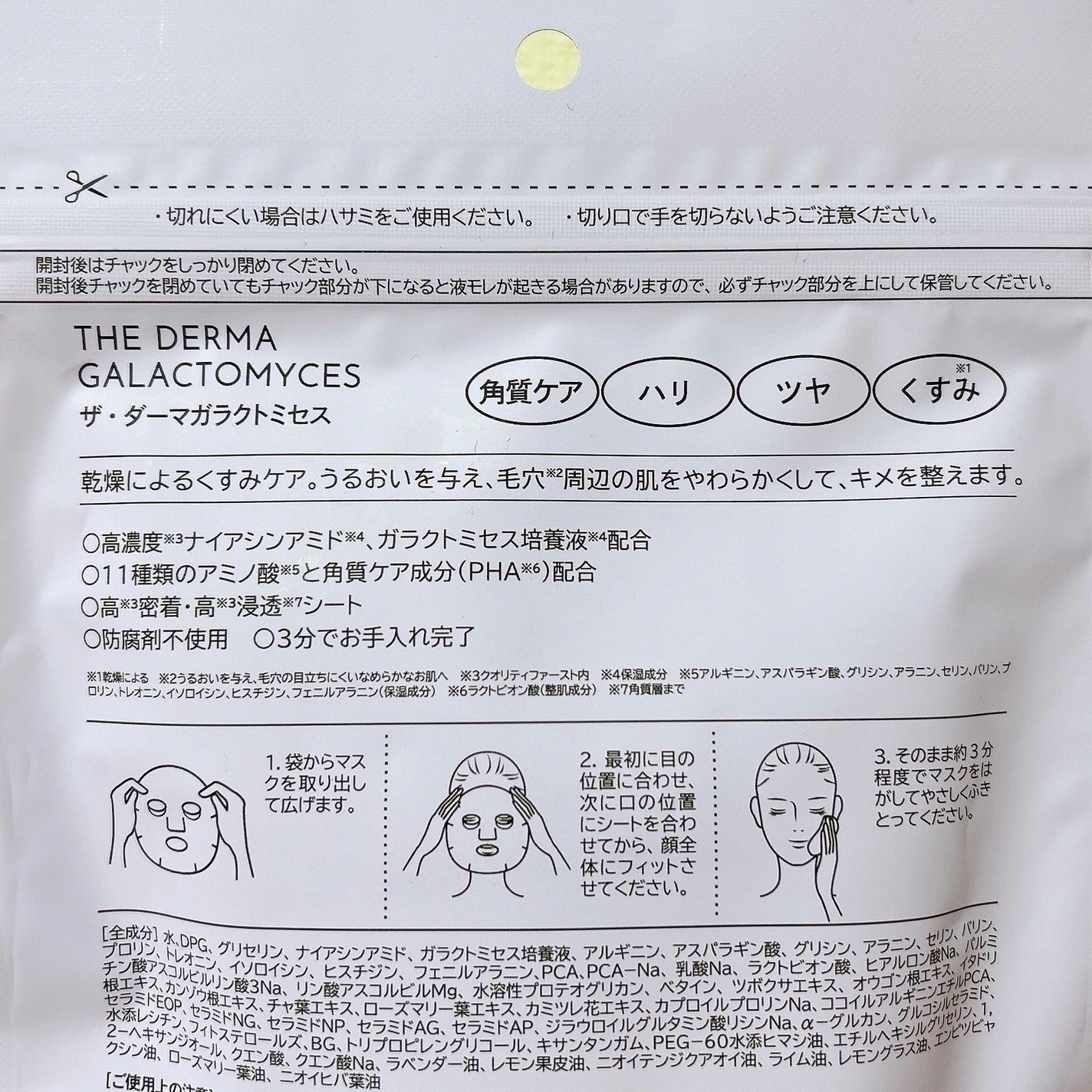 ザ・ダーマガラクトミセス /クオリティファースト/シートマスク・パックを使ったクチコミ(4枚目)