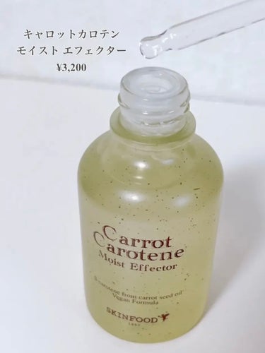 キャロットカロテン モイスト エフェクター/SKINFOOD/美容液を使ったクチコミ（2枚目）