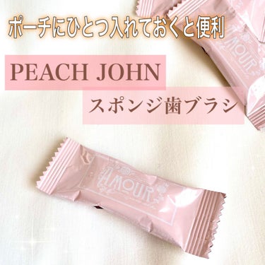 スポンジ歯ブラシ/PEACH JOHN/歯ブラシを使ったクチコミ（1枚目）