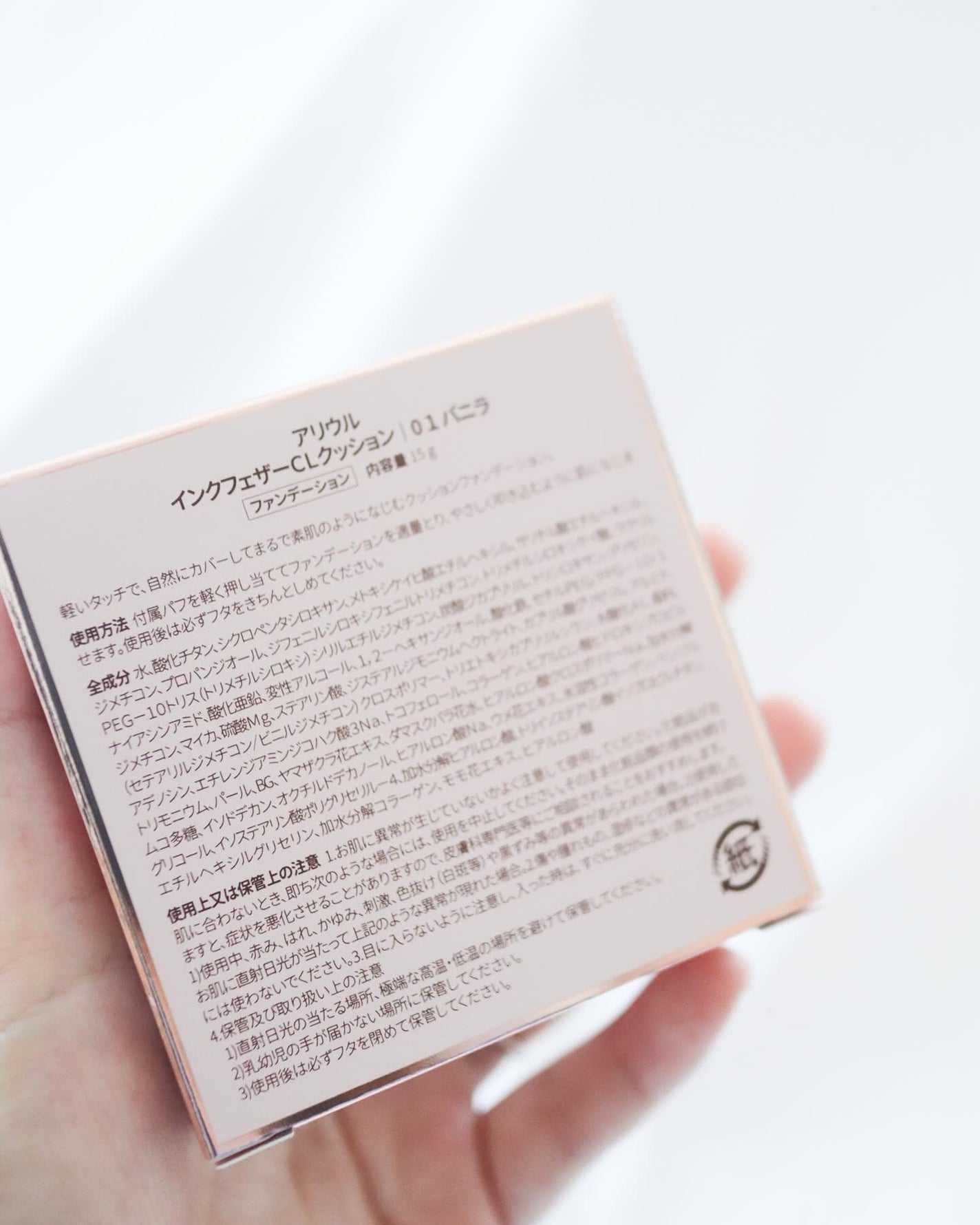 アリウル インクフェザーカバーラスティングクッション/Ariul/クッションファンデーションを使ったクチコミ(10枚目)