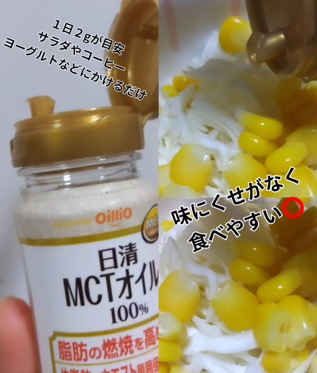 MCTオイル100%/日清食品/食品を使ったクチコミ（2枚目）