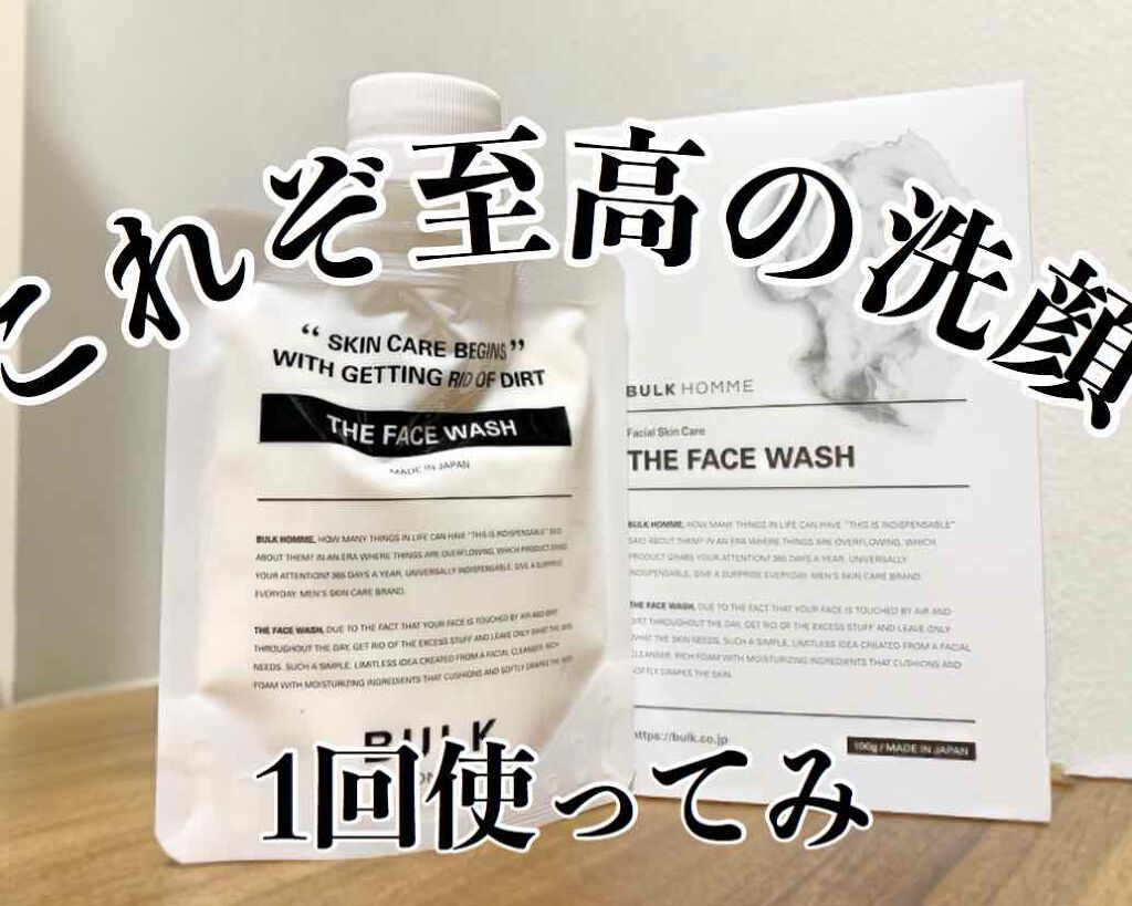 The Face Wash/BULK HOMME/洗顔フォームを使ったクチコミ（1枚目）