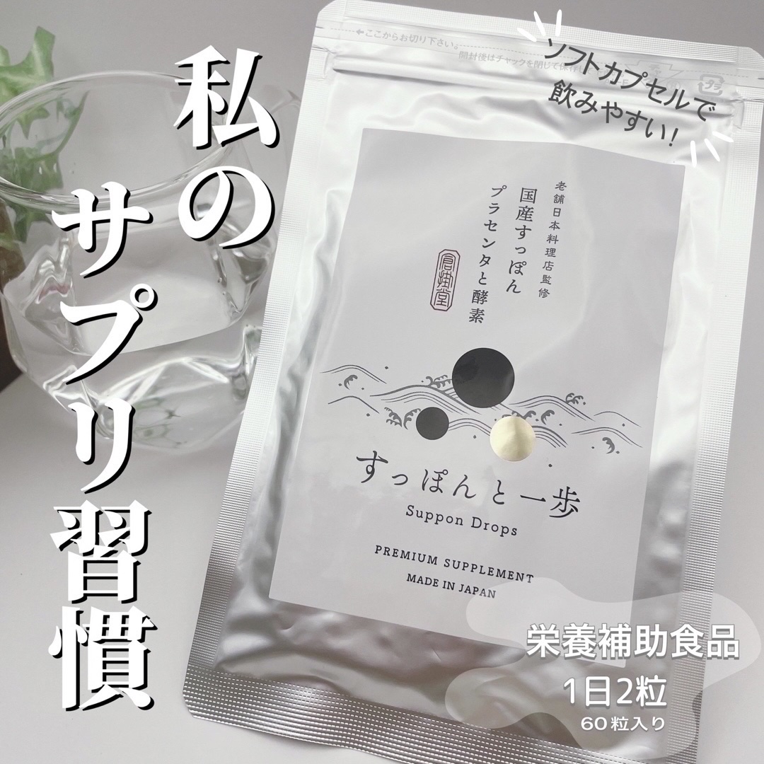国産すっぽんプラセンタと酵素 すっぽんと一歩/倉掛堂/健康サプリメントを使ったクチコミ（1枚目）