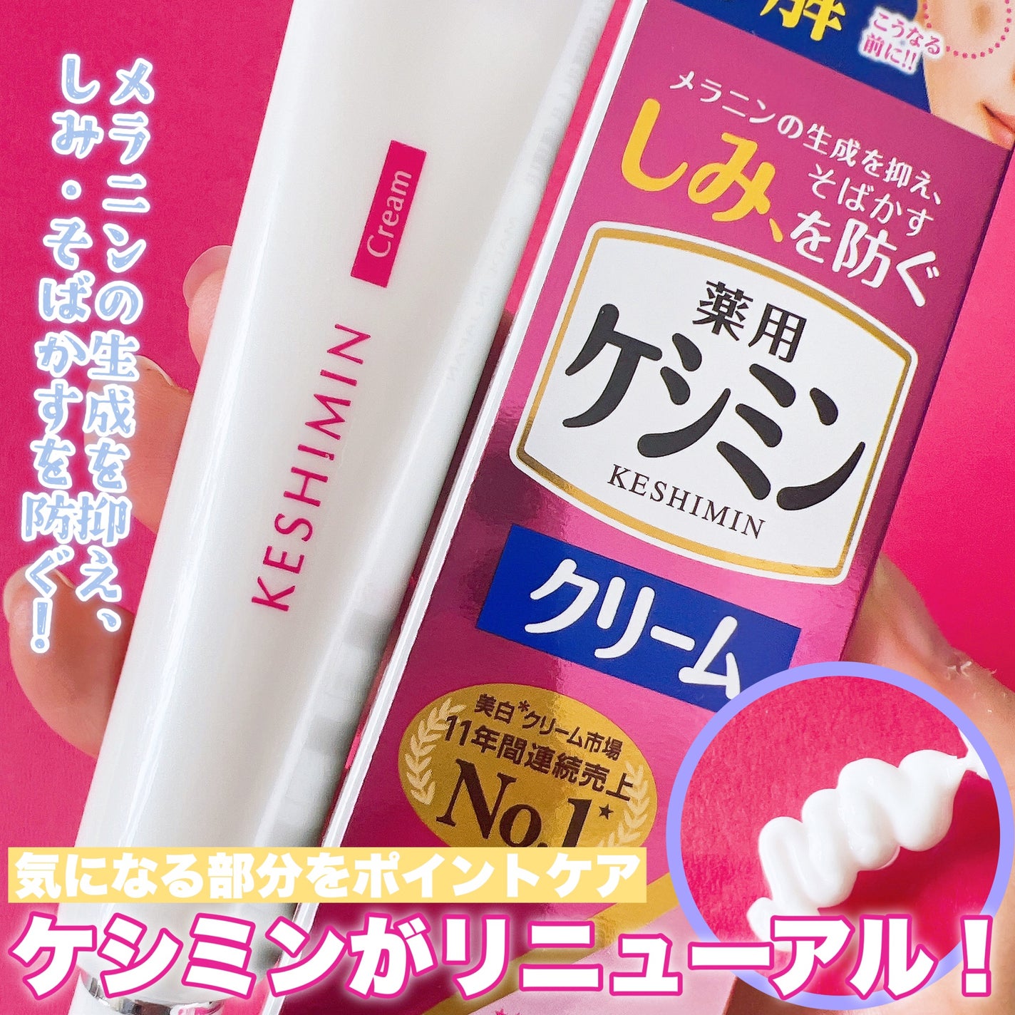 ケシミンクリーム f/ケシミン/フェイスクリームを使ったクチコミ(1枚目)