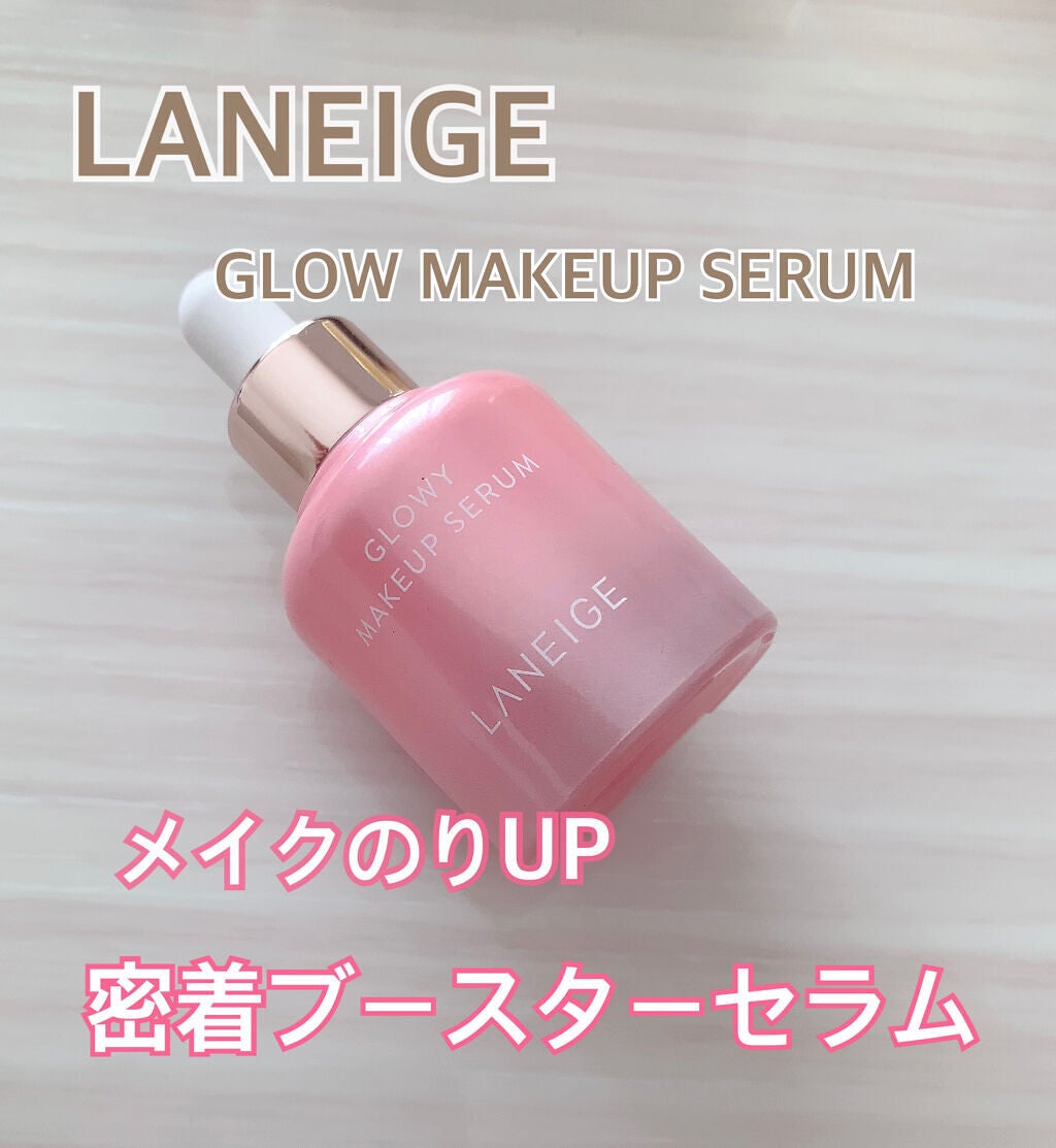 グロウィ メイクアップセラム/LANEIGE/化粧下地を使ったクチコミ(1枚目)