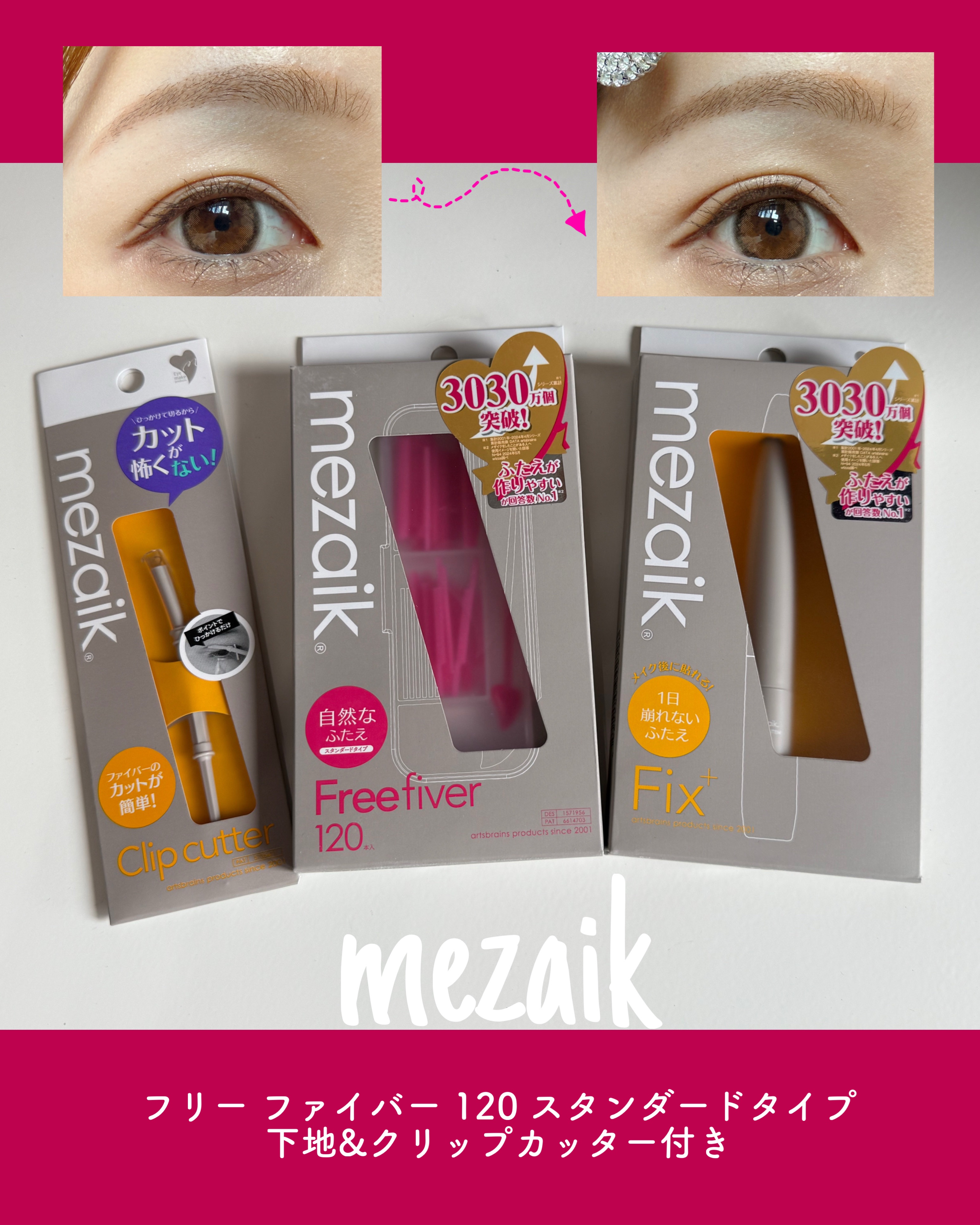 メザイク クリップ カッター ファイバー専用カッター/メザイク/二重まぶた用アイテムを使ったクチコミ（1枚目）