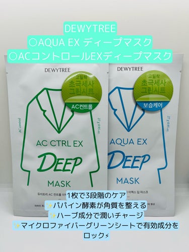 DEEP MASK AQUA(ディープマスクアクア)/アスティ コスメフリーク/シートマスク・パックを使ったクチコミ（1枚目）