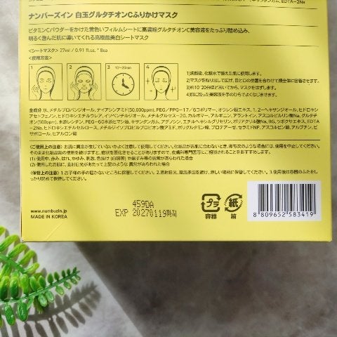 5番 白玉グルタチオンCふりかけマスク/numbuzin/シートマスク・パックを使ったクチコミ(5枚目)