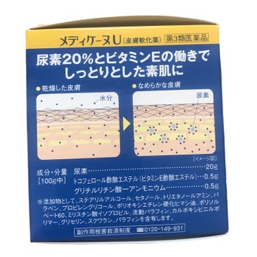メディケーヌU(医薬品)/ホーユー/ボディクリームを使ったクチコミ（4枚目）