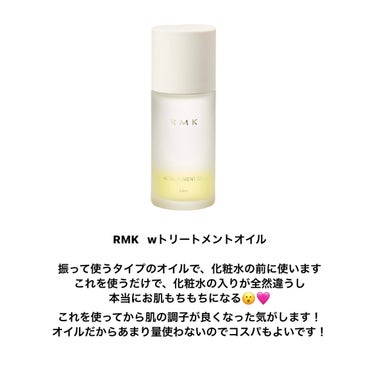 RMK Wトリートメントオイル/RMK/ブースター・導入液を使ったクチコミ（3枚目）