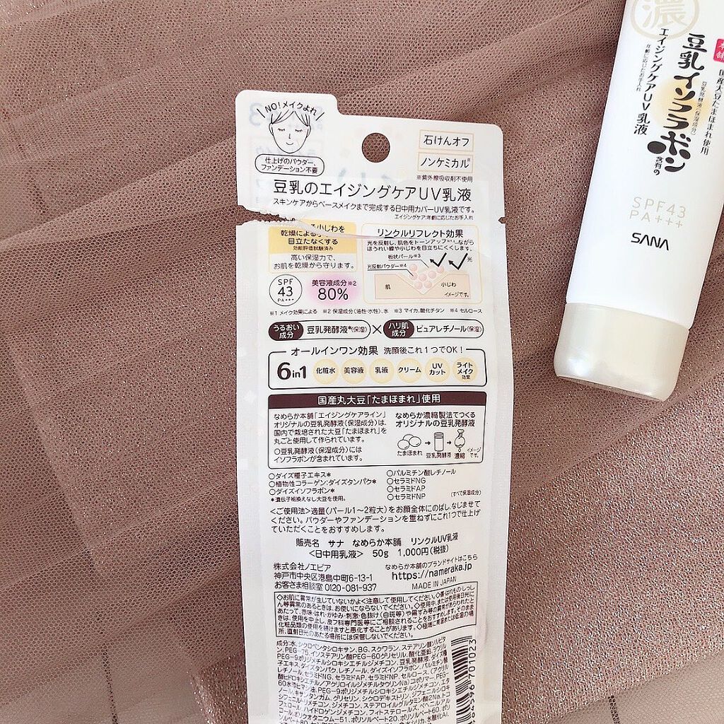 リンクルUV乳液/なめらか本舗/日焼け止めミルクを使ったクチコミ（3枚目）