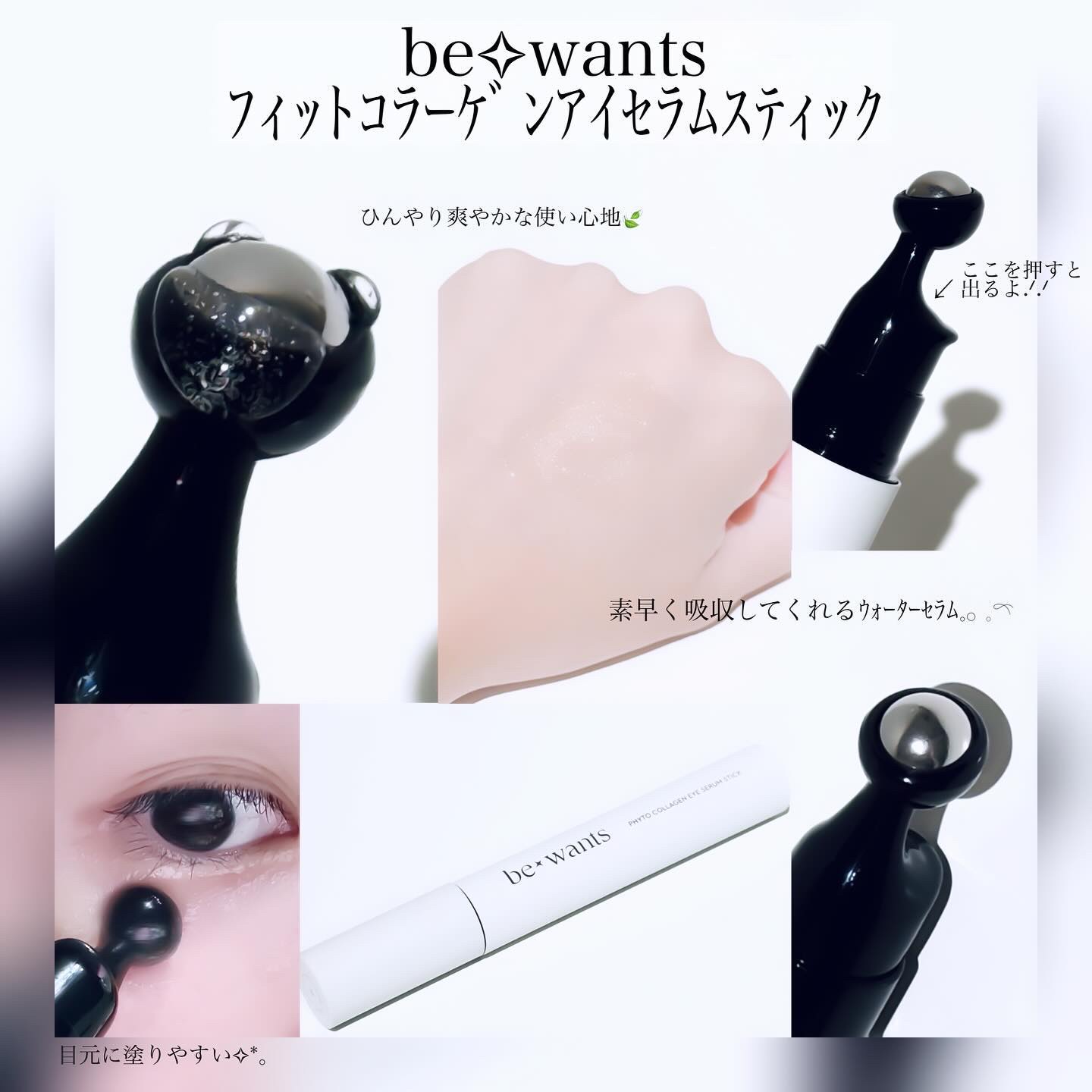 フィトコラーゲンアイセラムスティック/be wants/アイケア・アイクリームを使ったクチコミ（2枚目）