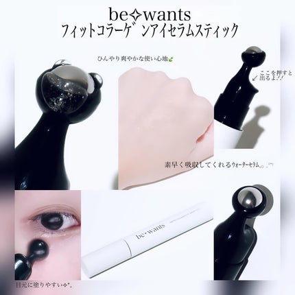 フィトコラーゲンアイセラムスティック/be wants/アイケア・アイクリームを使ったクチコミ(2枚目)