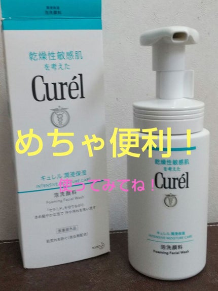 潤浸保湿 泡洗顔料/キュレル/泡洗顔を使ったクチコミ(1枚目)