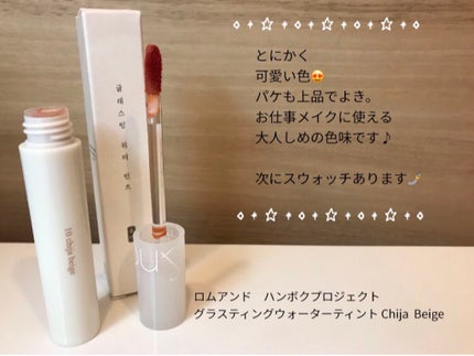 グラスティングウォーターティント 韓服エディション/rom&nd/リップティントを使ったクチコミ(1枚目)