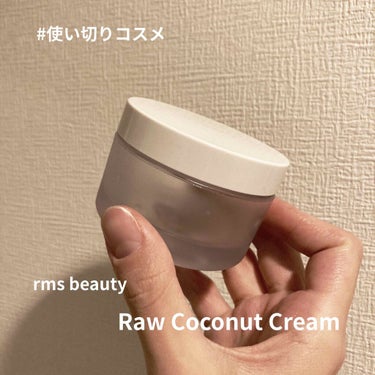 ローココナッツクリーム/rms beauty/ボディクリームを使ったクチコミ（1枚目）