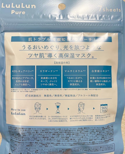 ルルルンピュア 青 (モイスト)/ルルルン/シートマスク・パックを使ったクチコミ(2枚目)