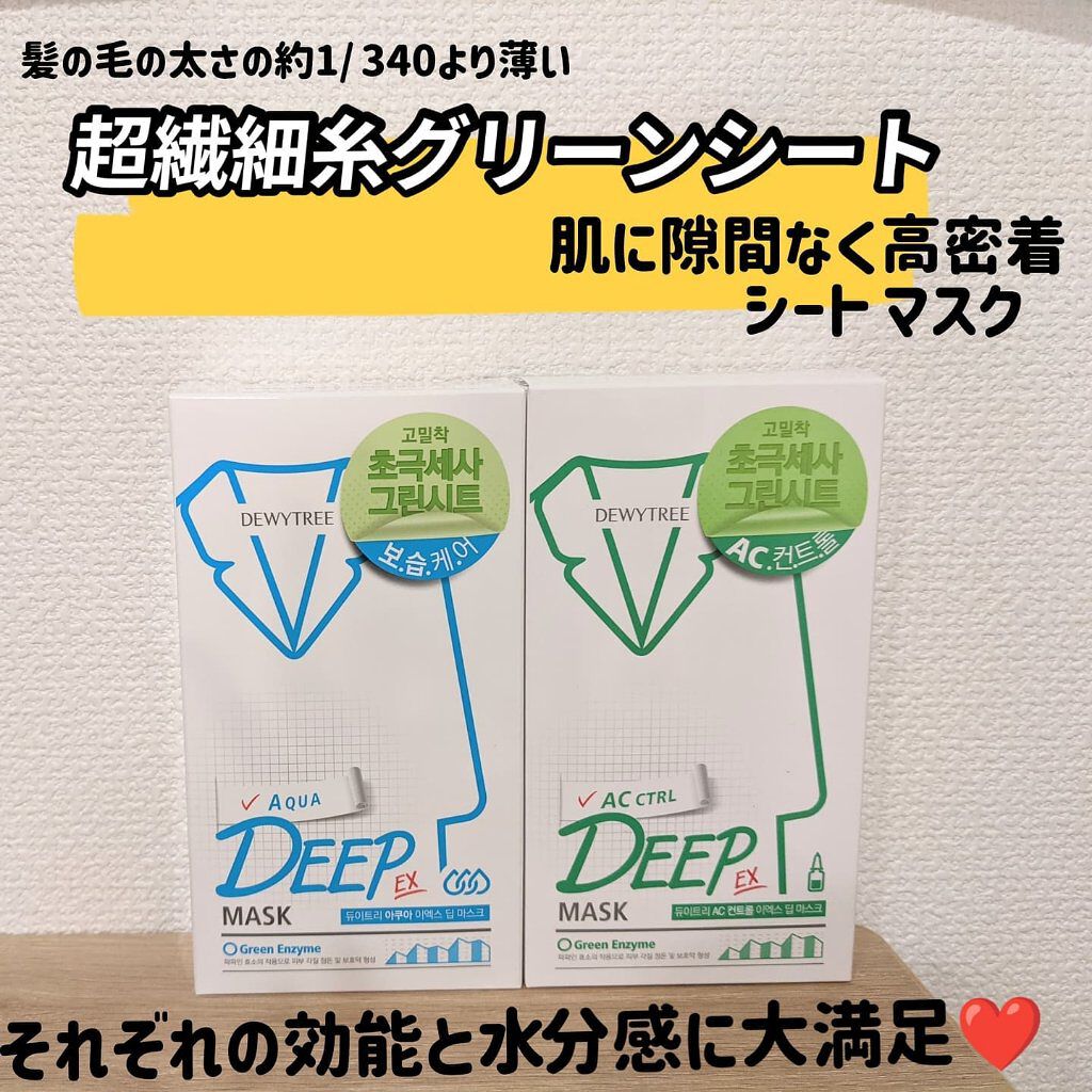 DEEP MASK AQUA(ディープマスクアクア)/アスティ コスメフリーク/シートマスク・パックを使ったクチコミ（1枚目）