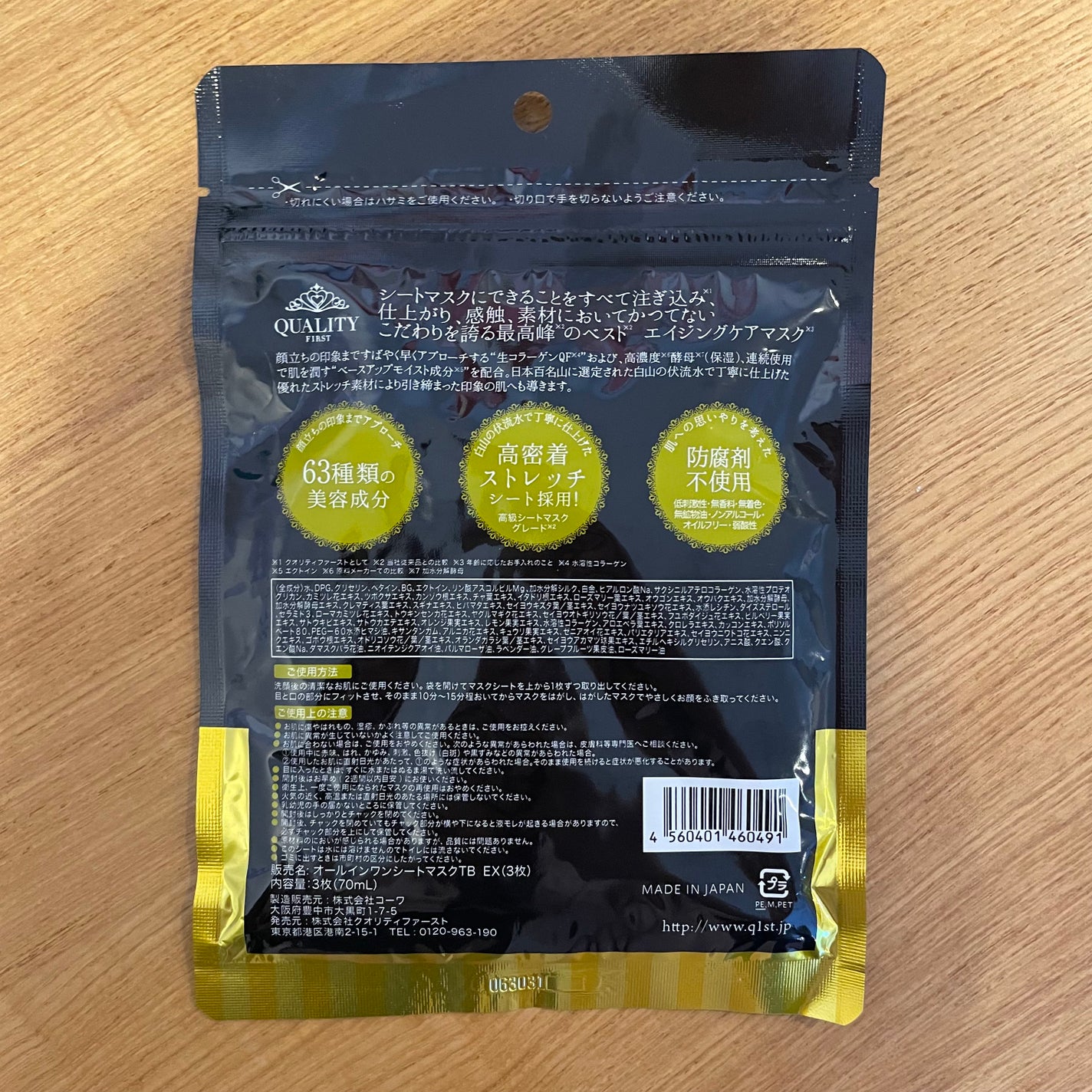 オールインワンシートマスク ザ・ベストEX/クオリティファースト/シートマスク・パックを使ったクチコミ(2枚目)