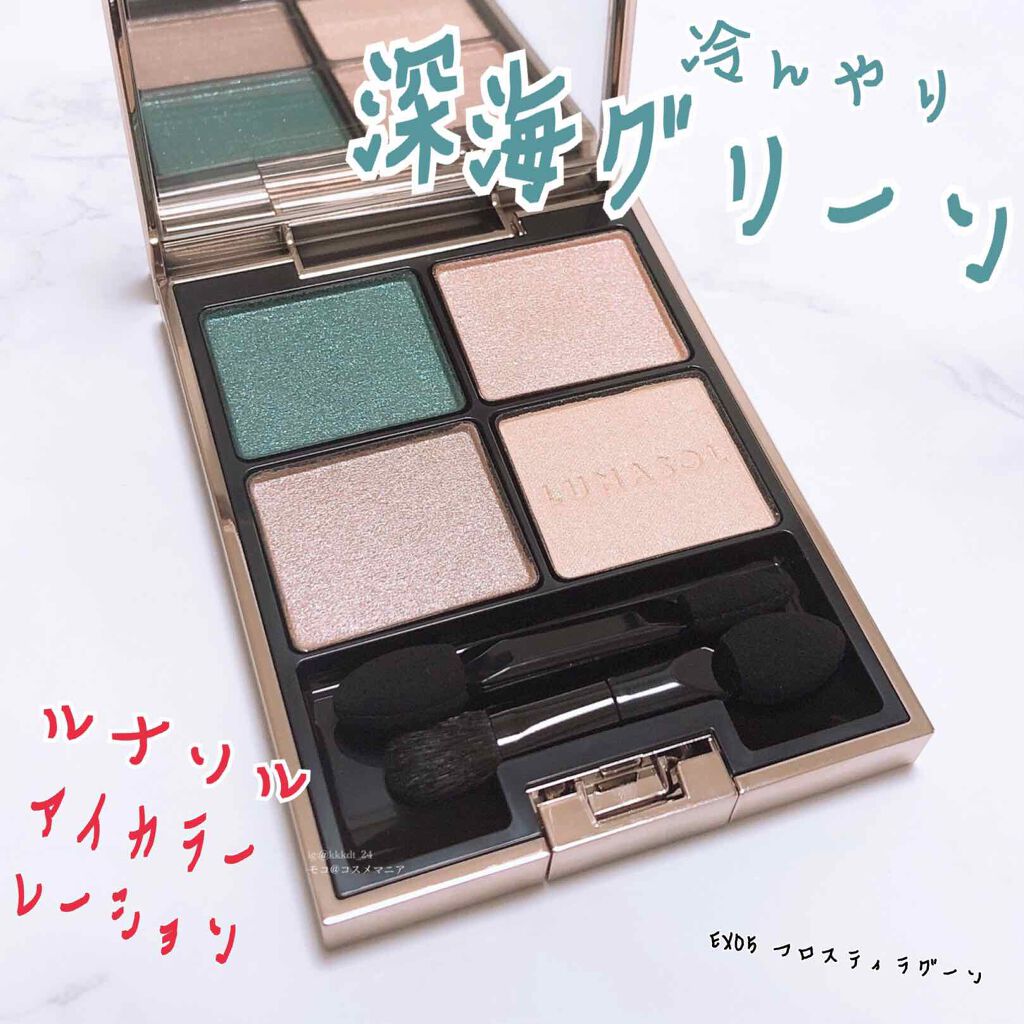 アイカラーレーション/LUNASOL/アイシャドウパレットを使ったクチコミ（1枚目）