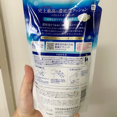 バウンシア ボディソープ ホワイトソープの香り 詰替え用 360ml/Bouncia/ボディソープを使ったクチコミ（2枚目）